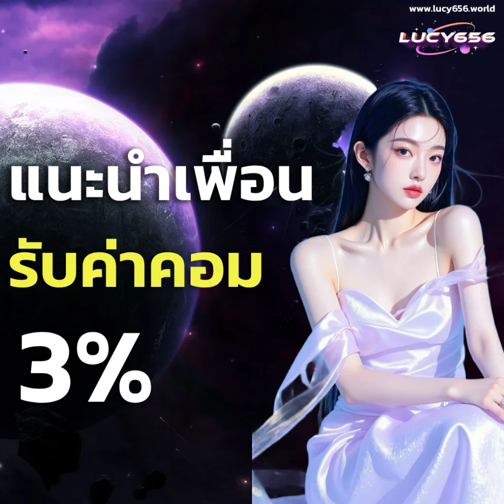 lucy656 เครดิตฟรี